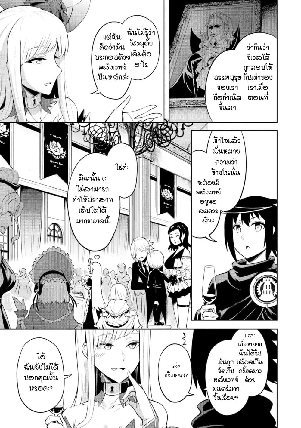 Tono no Kanri o Shite Miyou page 3