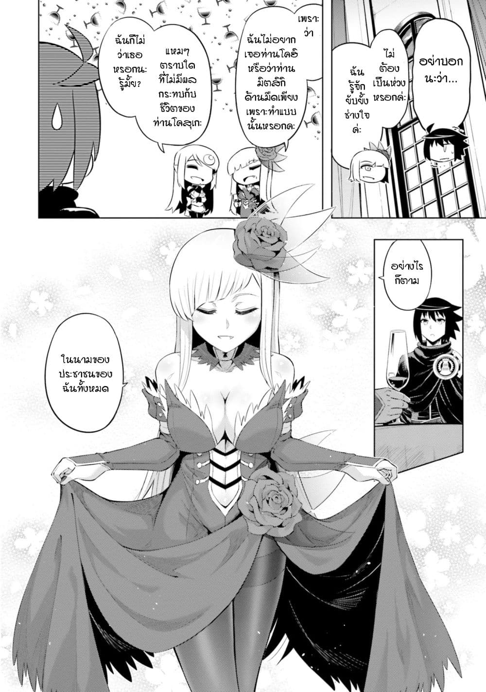 Tono no Kanri o Shite Miyou page 4