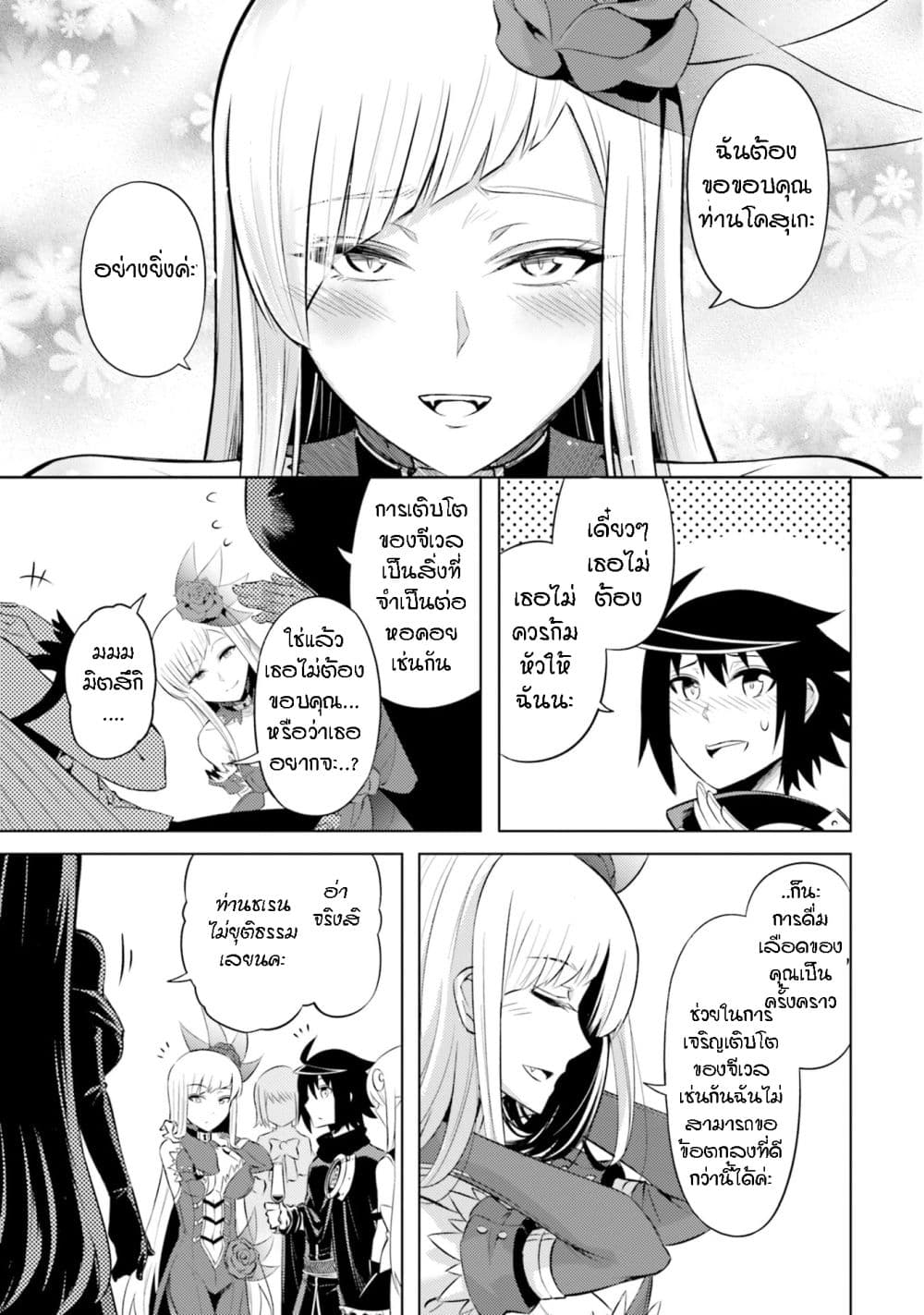Tono no Kanri o Shite Miyou page 5
