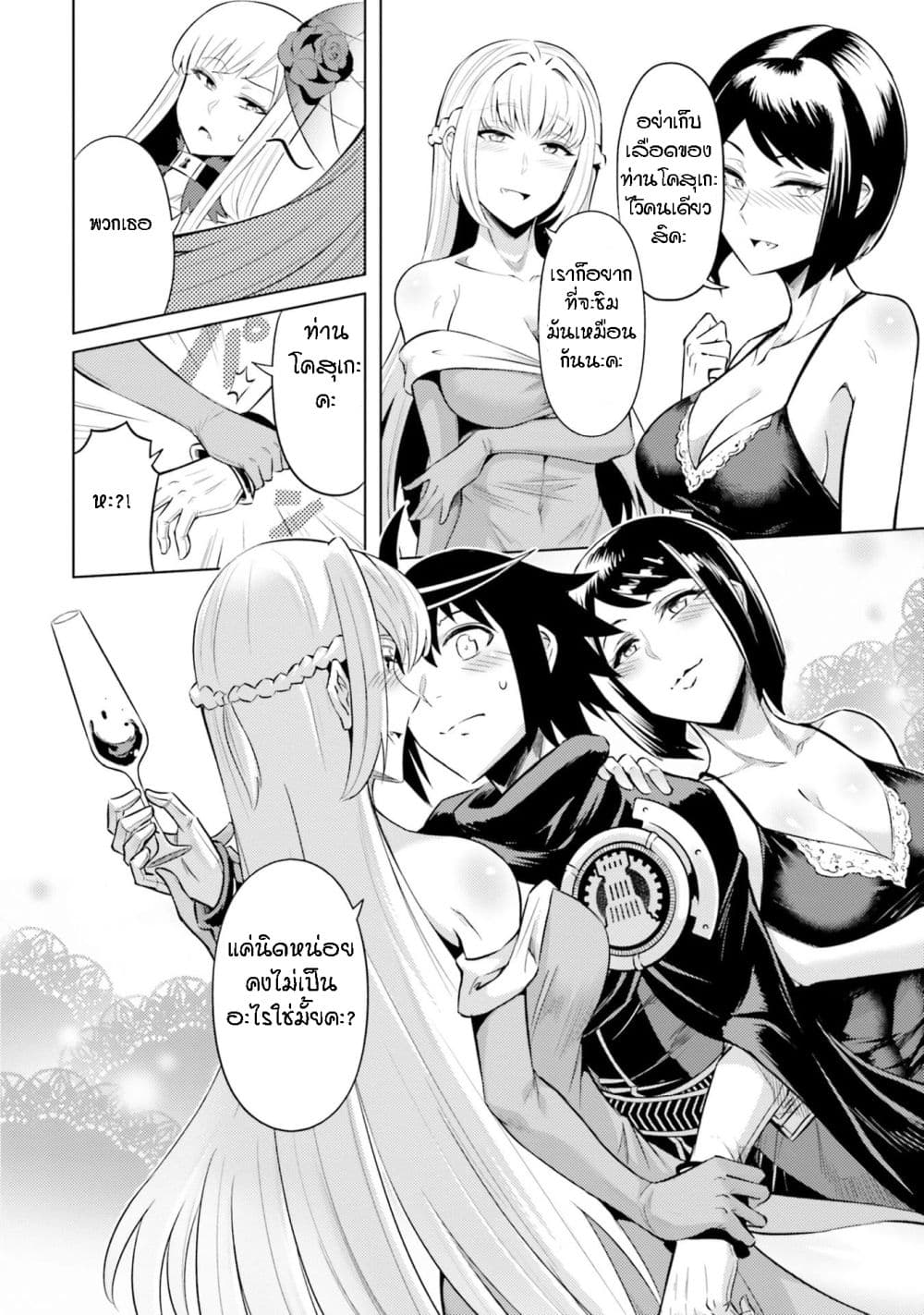 Tono no Kanri o Shite Miyou page 6