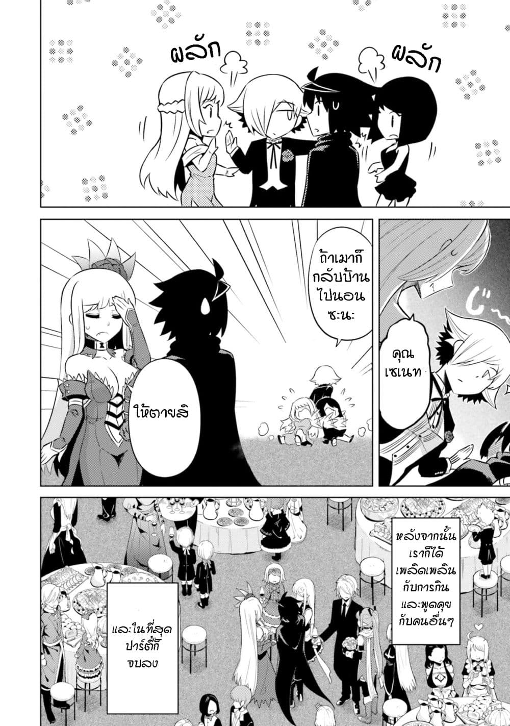 Tono no Kanri o Shite Miyou page 8
