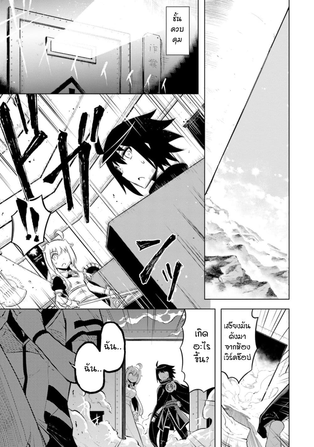 Tono no Kanri o Shite Miyou page 9