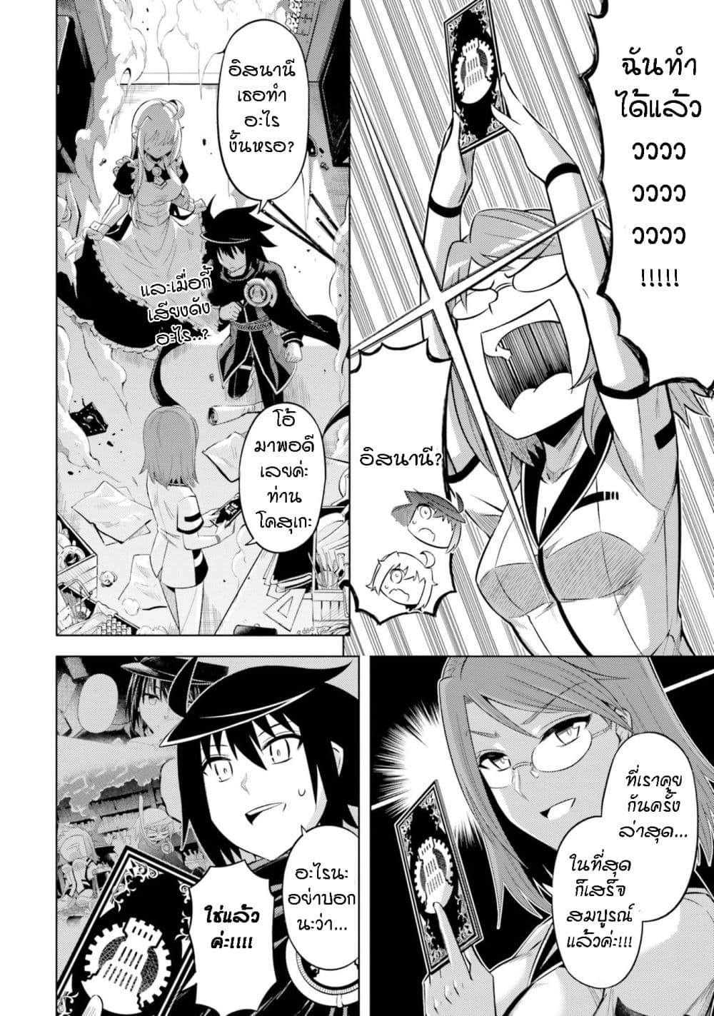 Tono no Kanri o Shite Miyou page 10