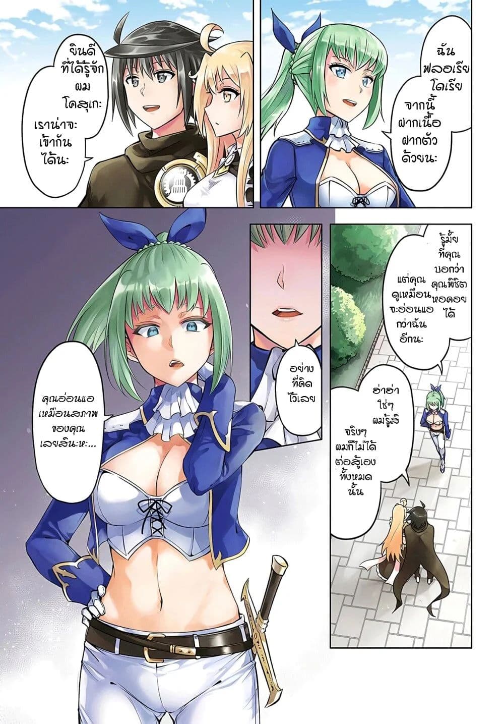 Tono no Kanri o Shite Miyou page 1