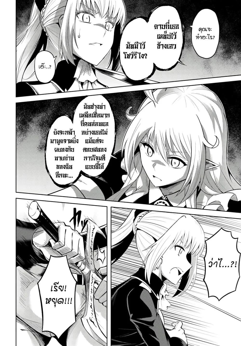 Tono no Kanri o Shite Miyou page 4