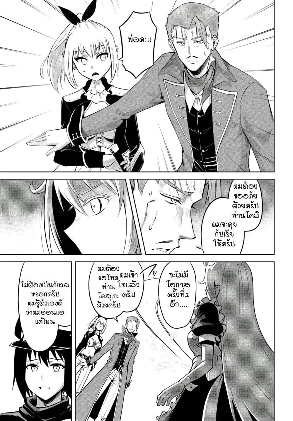 Tono no Kanri o Shite Miyou page 5