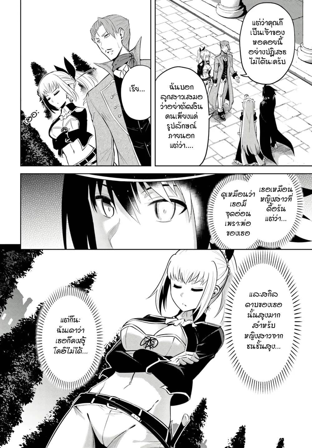 Tono no Kanri o Shite Miyou page 6