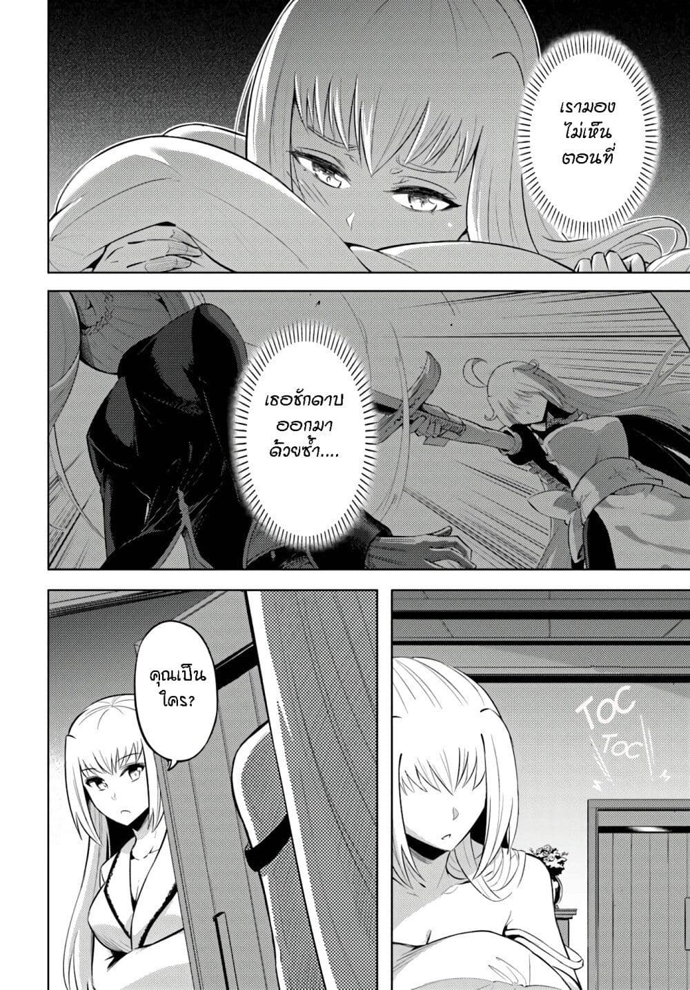 Tono no Kanri o Shite Miyou page 8