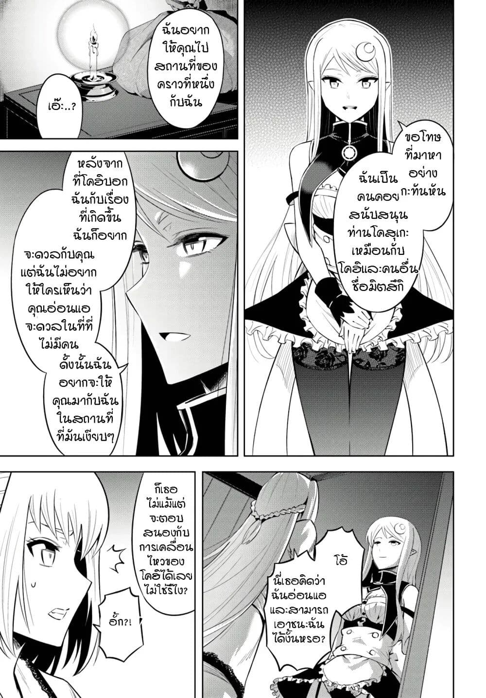 Tono no Kanri o Shite Miyou page 9