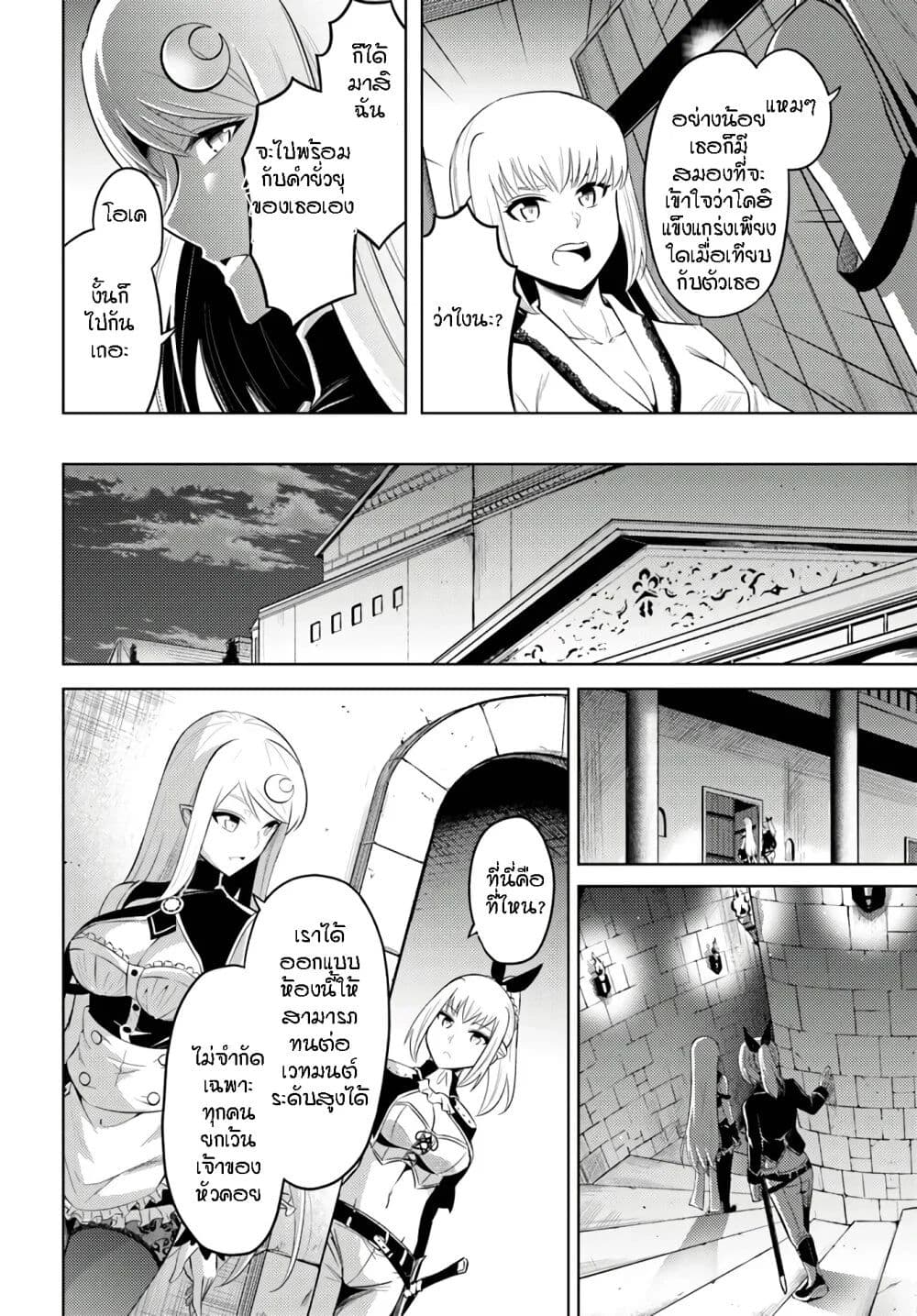 Tono no Kanri o Shite Miyou page 10