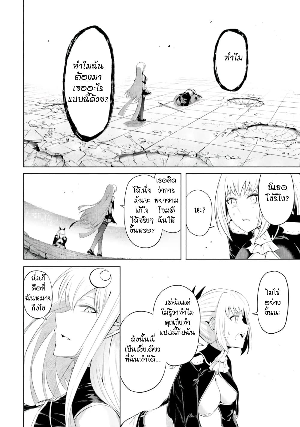 Tono no Kanri o Shite Miyou page 3