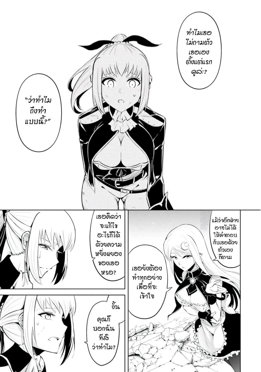 Tono no Kanri o Shite Miyou page 4