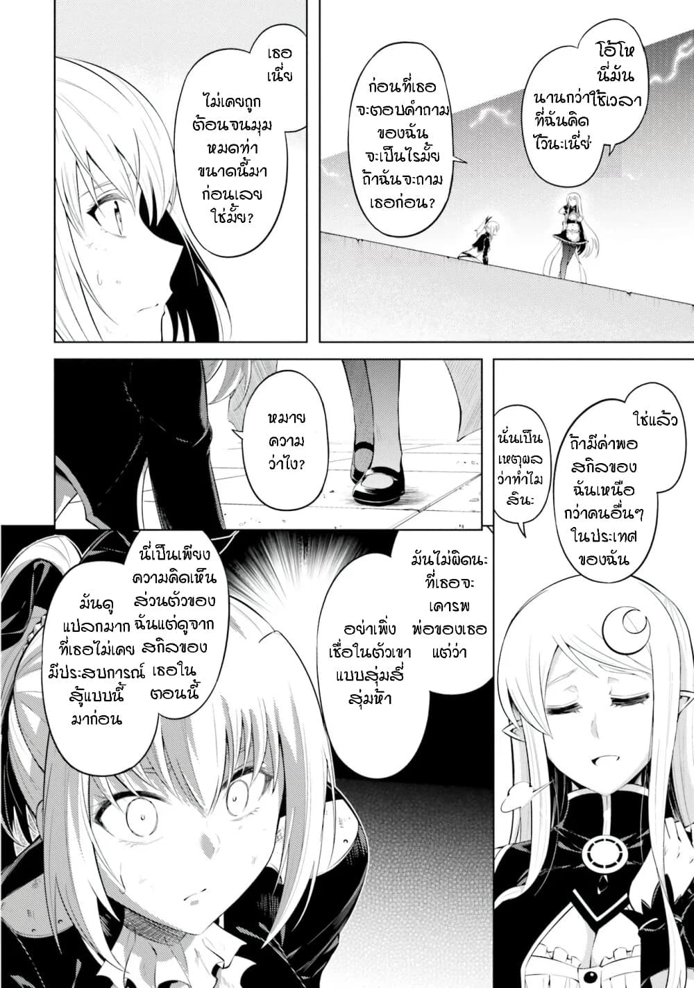 Tono no Kanri o Shite Miyou page 5