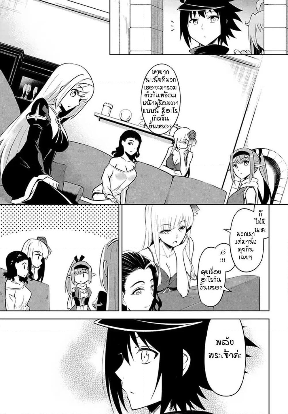 Tono no Kanri o Shite Miyou page 2