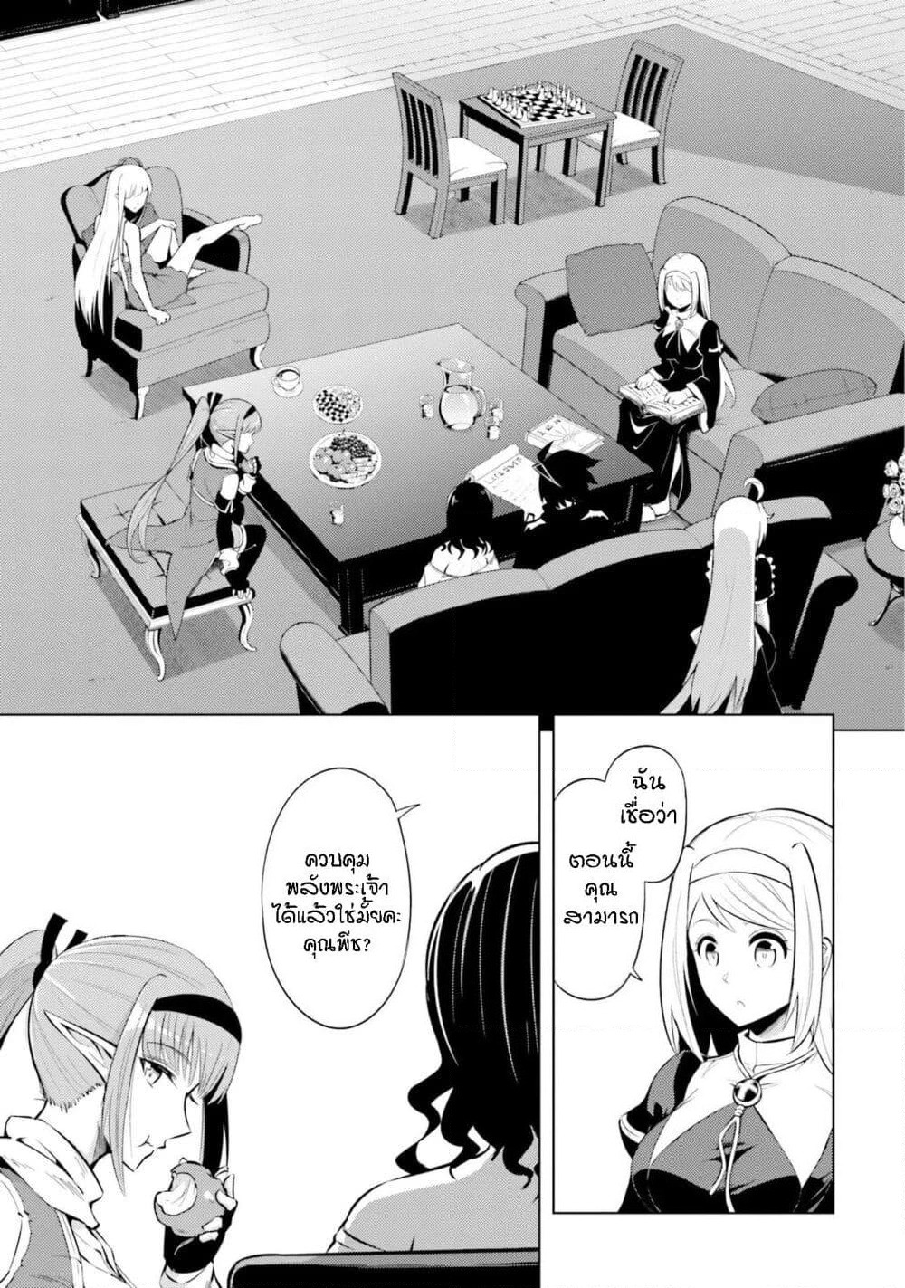 Tono no Kanri o Shite Miyou page 4