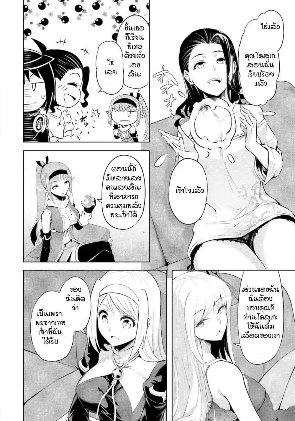 Tono no Kanri o Shite Miyou page 5