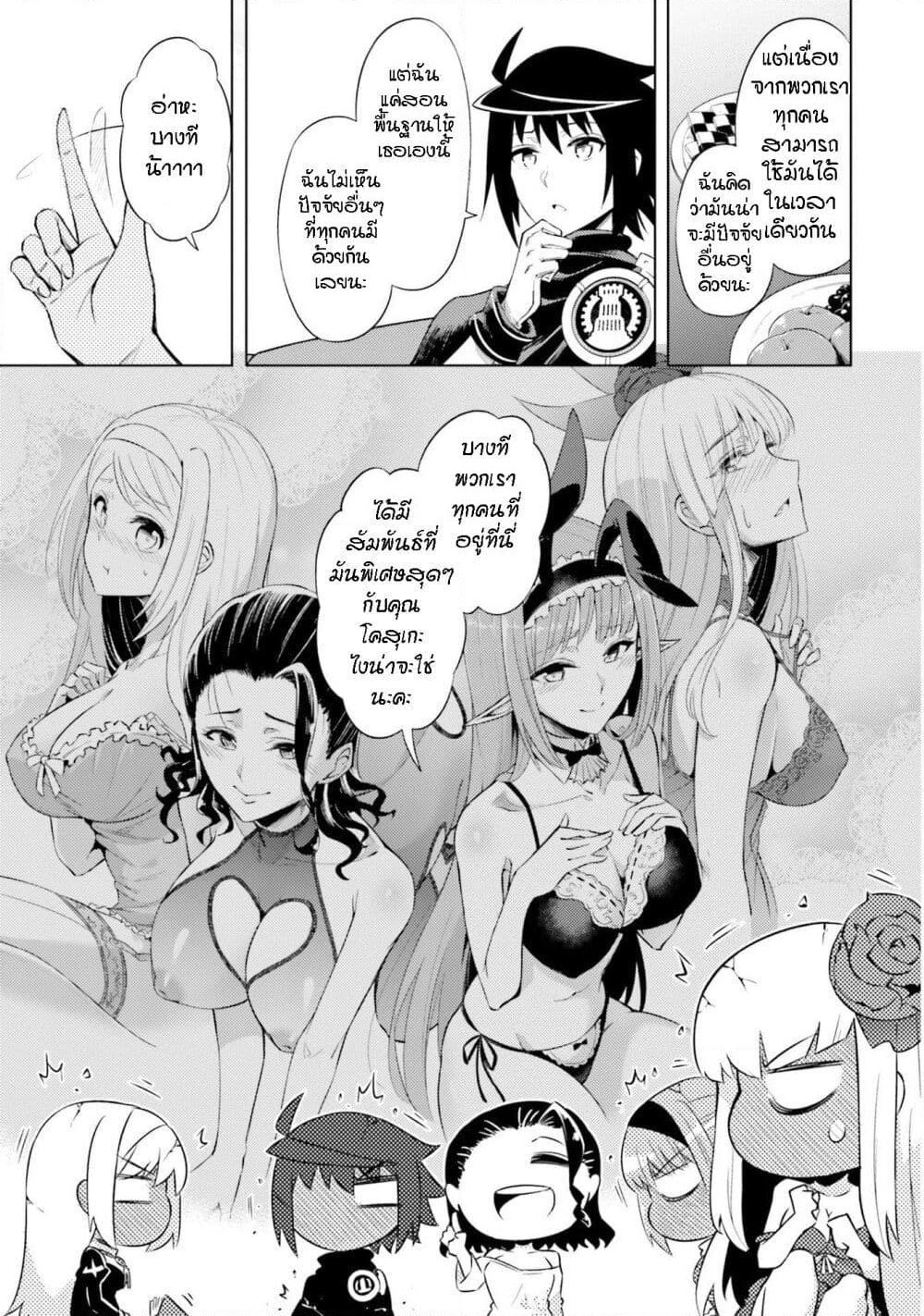 Tono no Kanri o Shite Miyou page 6