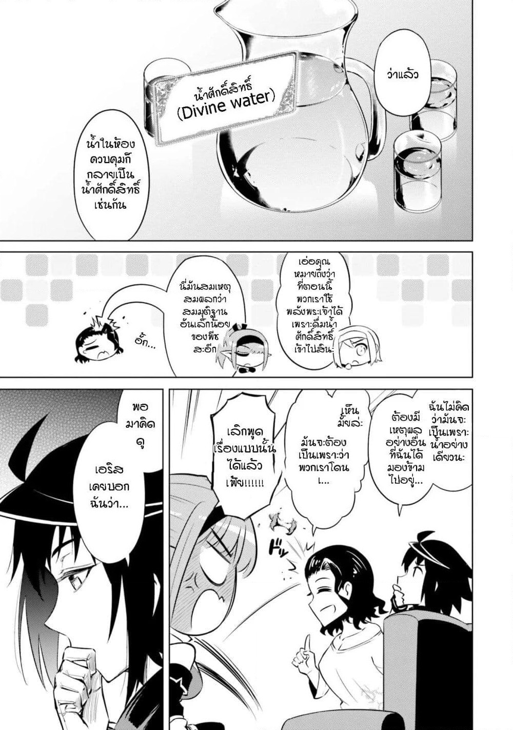 Tono no Kanri o Shite Miyou page 8