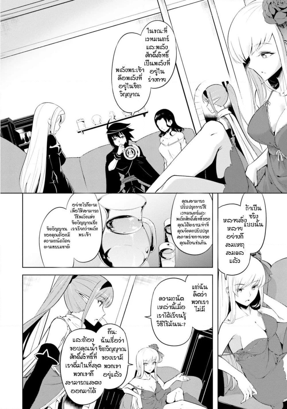 Tono no Kanri o Shite Miyou page 9