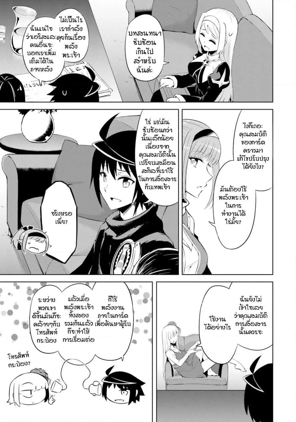 Tono no Kanri o Shite Miyou page 10