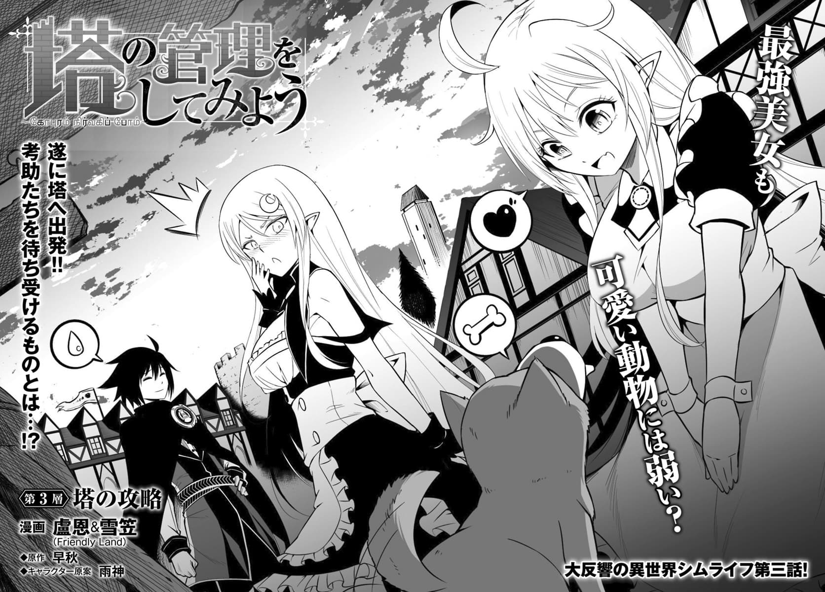 Tono no Kanri o Shite Miyou page 4