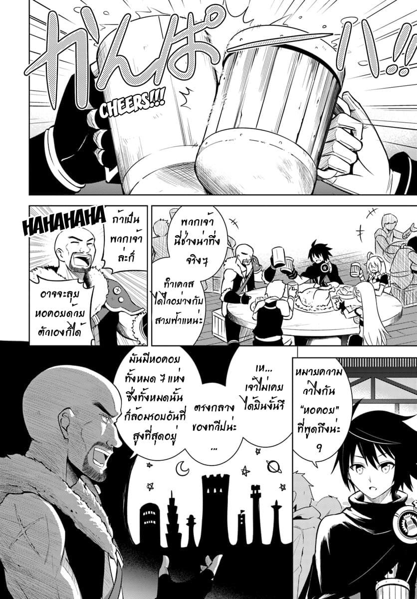 Tono no Kanri o Shite Miyou page 7