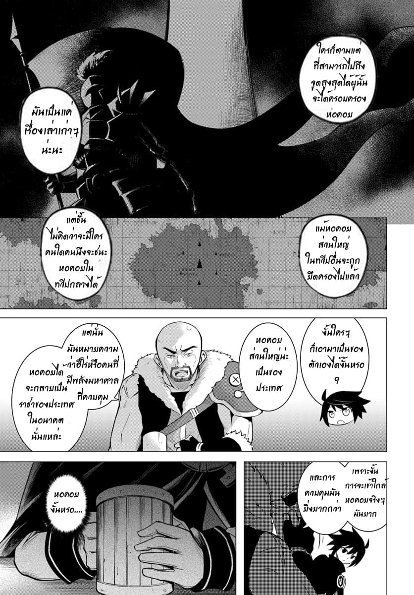 Tono no Kanri o Shite Miyou page 8