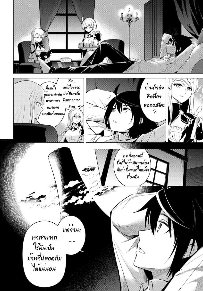 Tono no Kanri o Shite Miyou page 9
