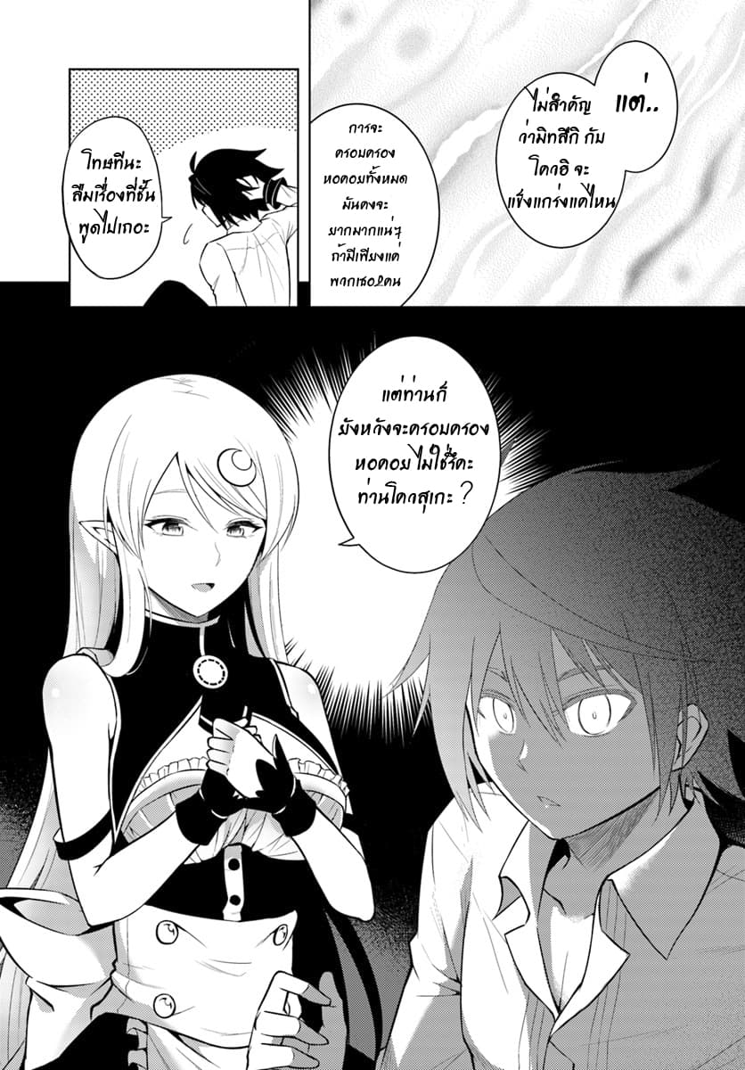 Tono no Kanri o Shite Miyou page 10