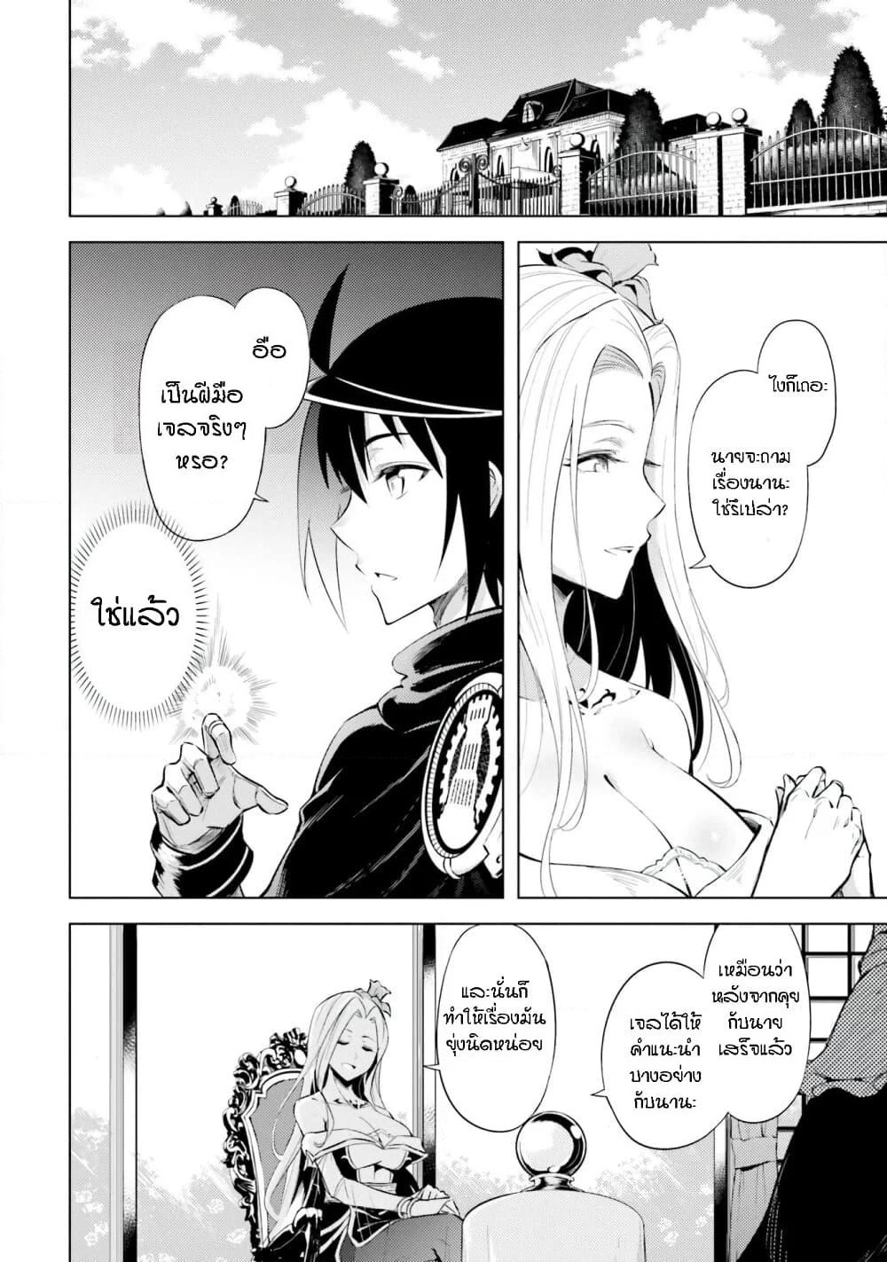 Tono no Kanri o Shite Miyou page 3