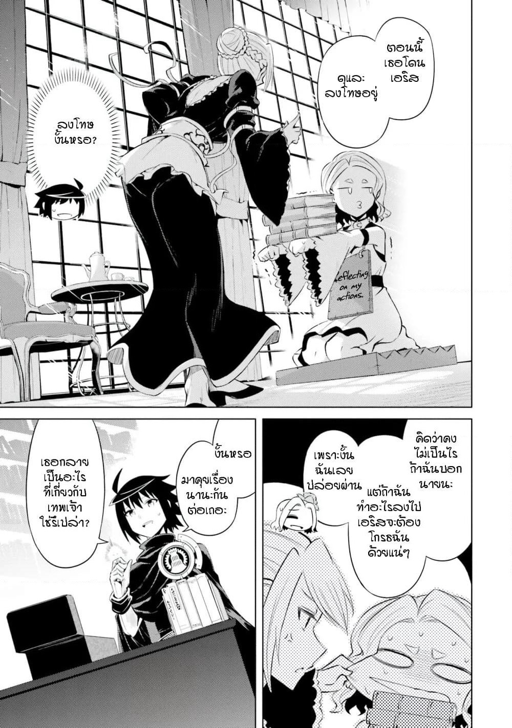 Tono no Kanri o Shite Miyou page 4