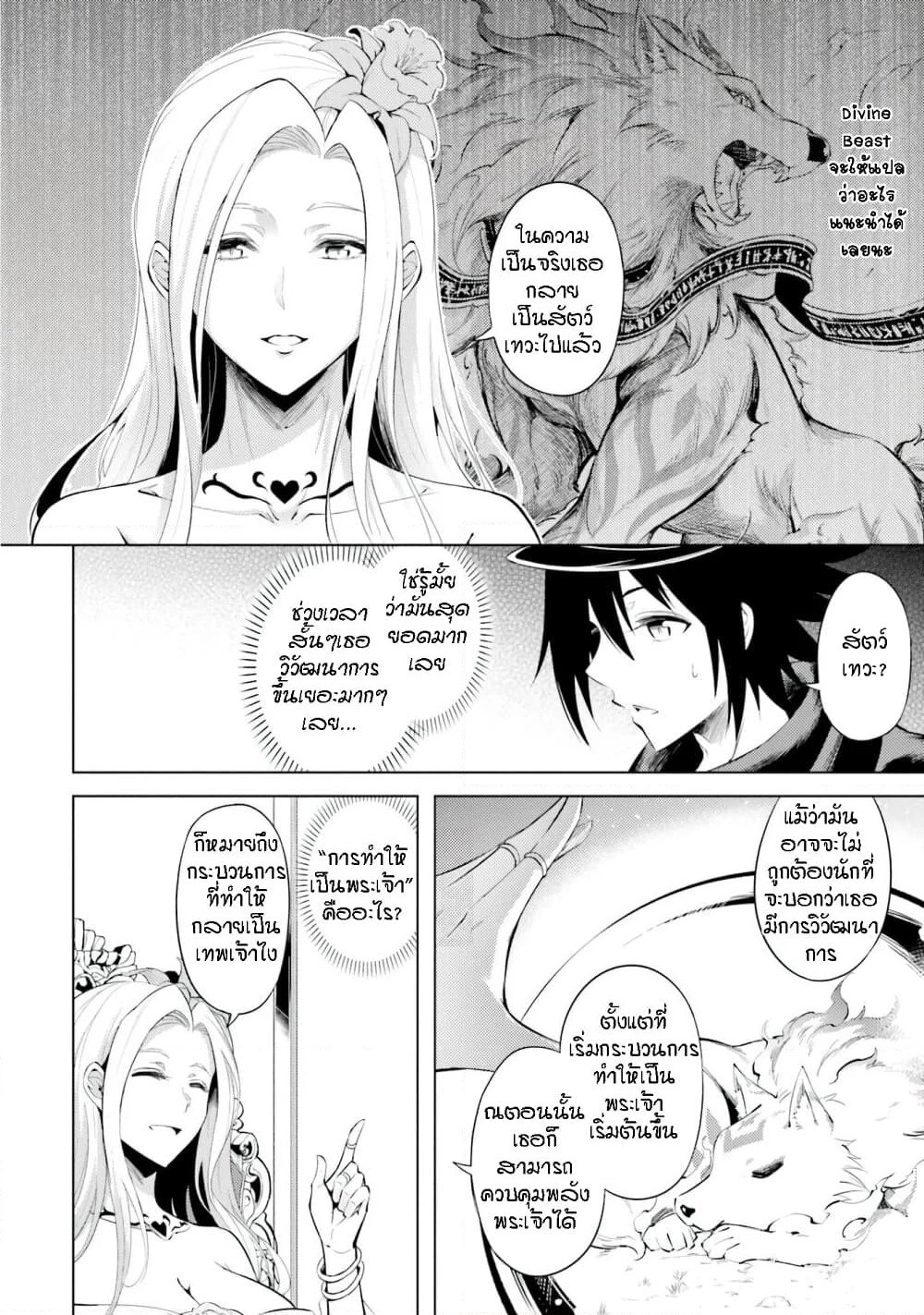 Tono no Kanri o Shite Miyou page 5