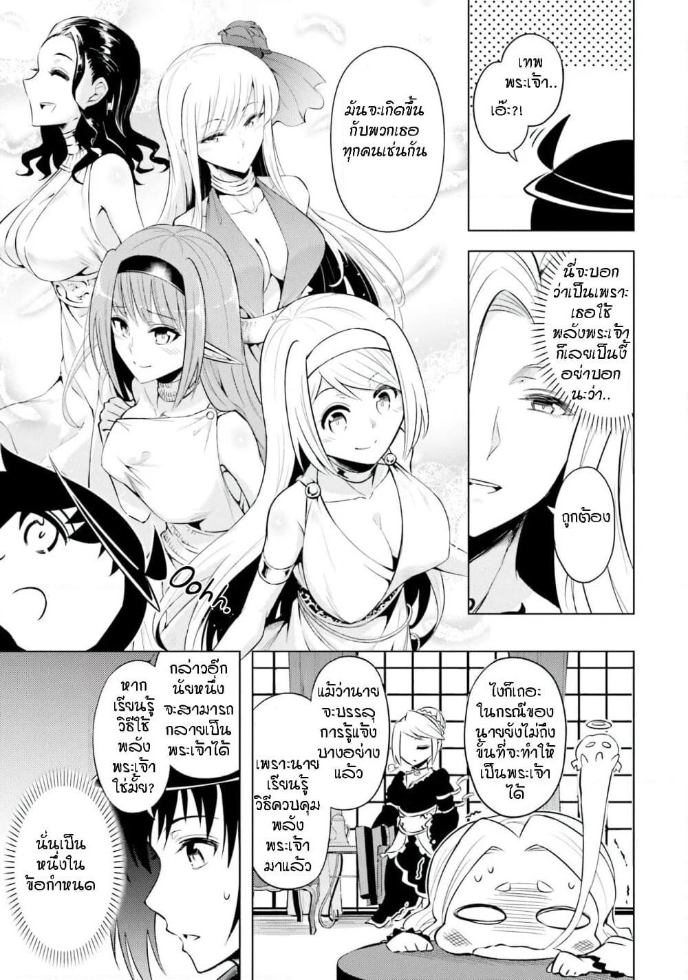 Tono no Kanri o Shite Miyou page 6