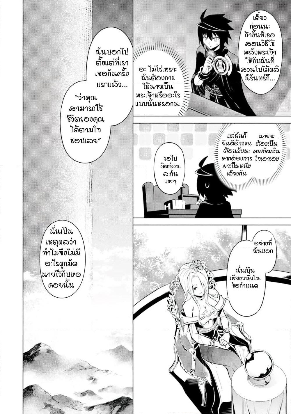 Tono no Kanri o Shite Miyou page 7
