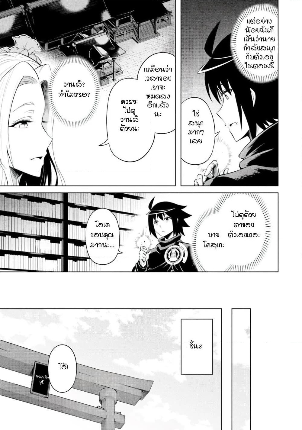 Tono no Kanri o Shite Miyou page 8