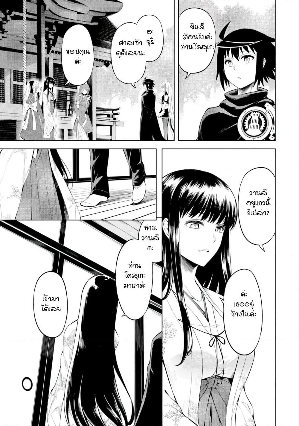Tono no Kanri o Shite Miyou page 10