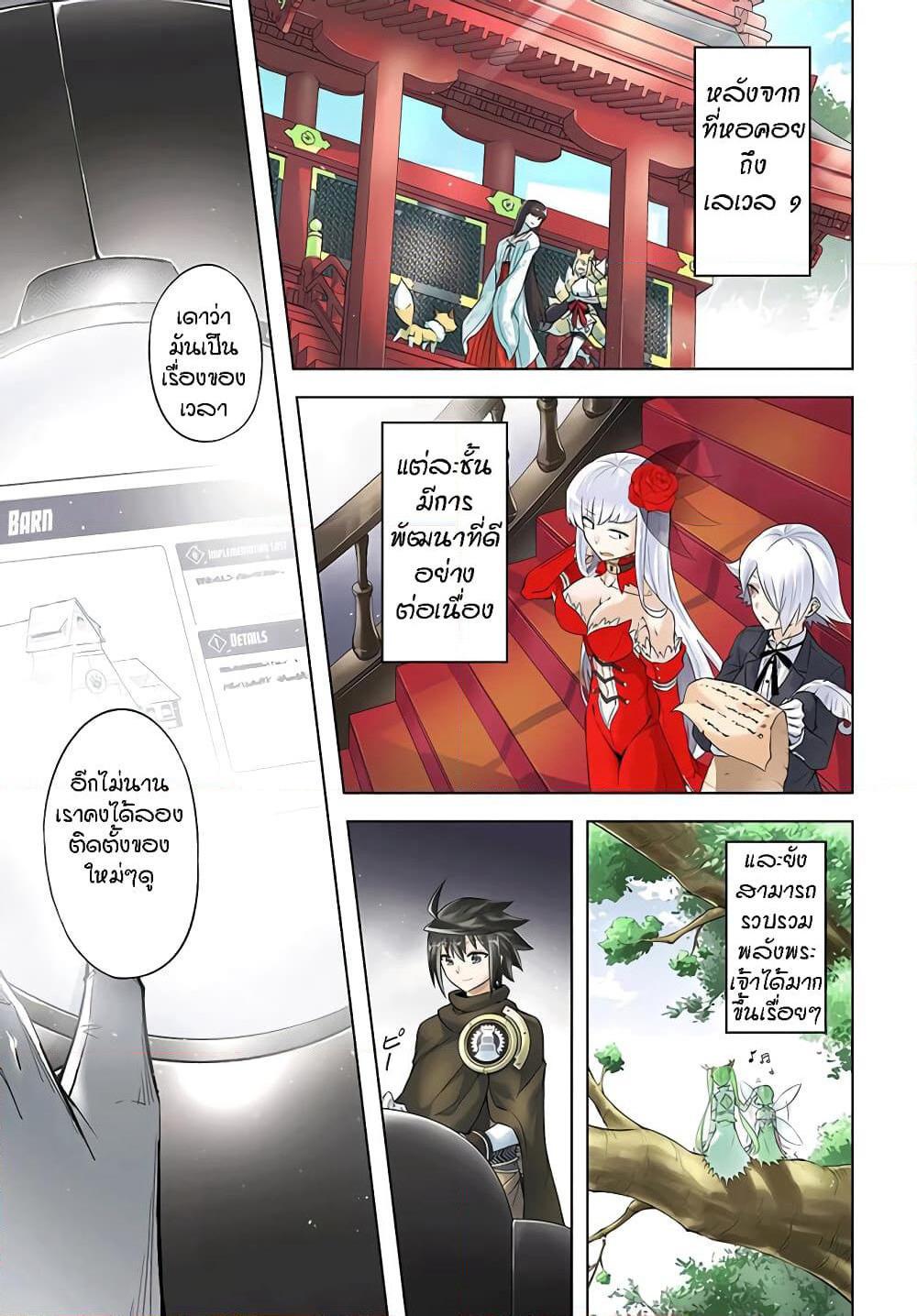 Tono no Kanri o Shite Miyou page 2