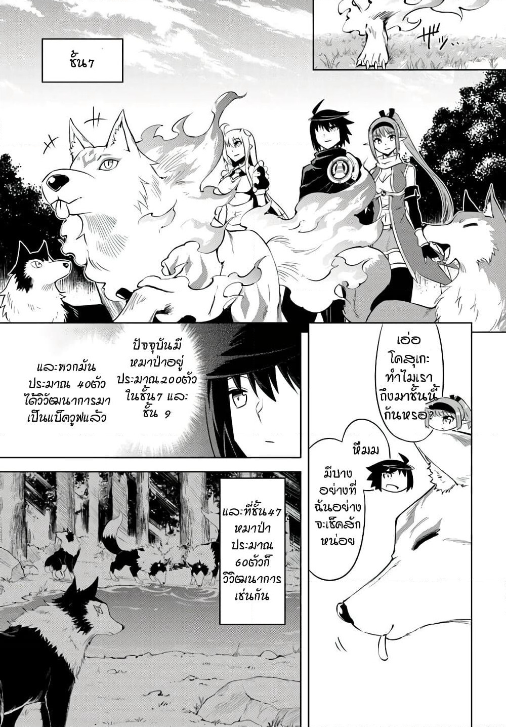Tono no Kanri o Shite Miyou page 4