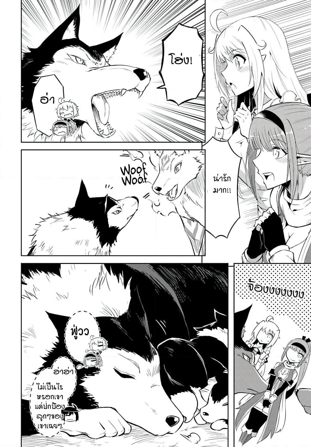 Tono no Kanri o Shite Miyou page 7