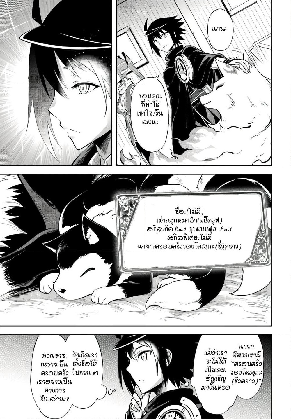 Tono no Kanri o Shite Miyou page 8