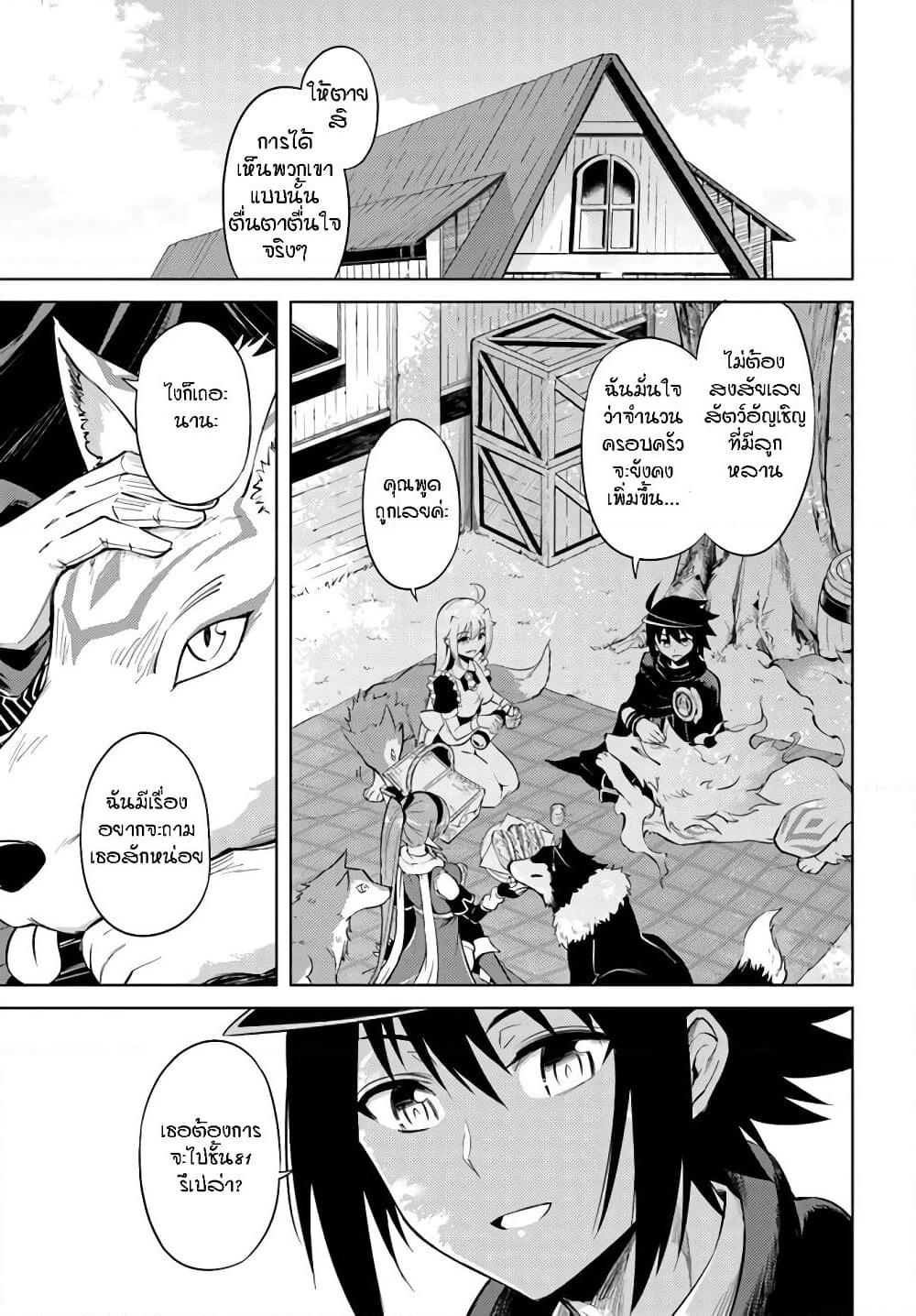 Tono no Kanri o Shite Miyou page 10