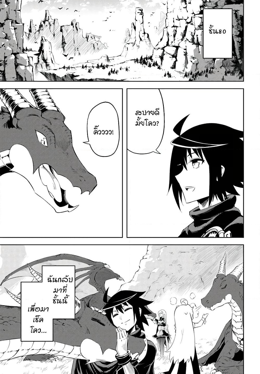 Tono no Kanri o Shite Miyou page 2