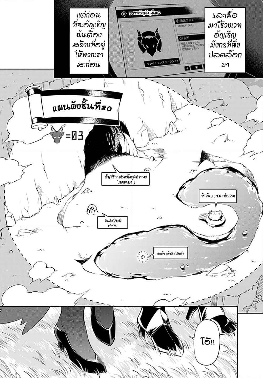 Tono no Kanri o Shite Miyou page 3