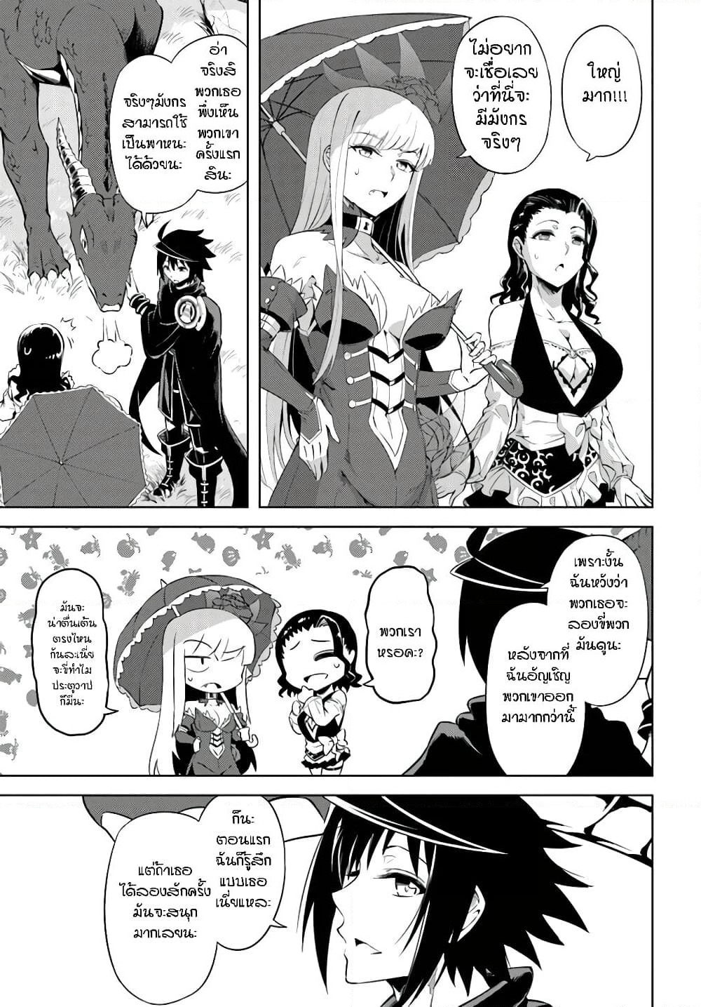Tono no Kanri o Shite Miyou page 4