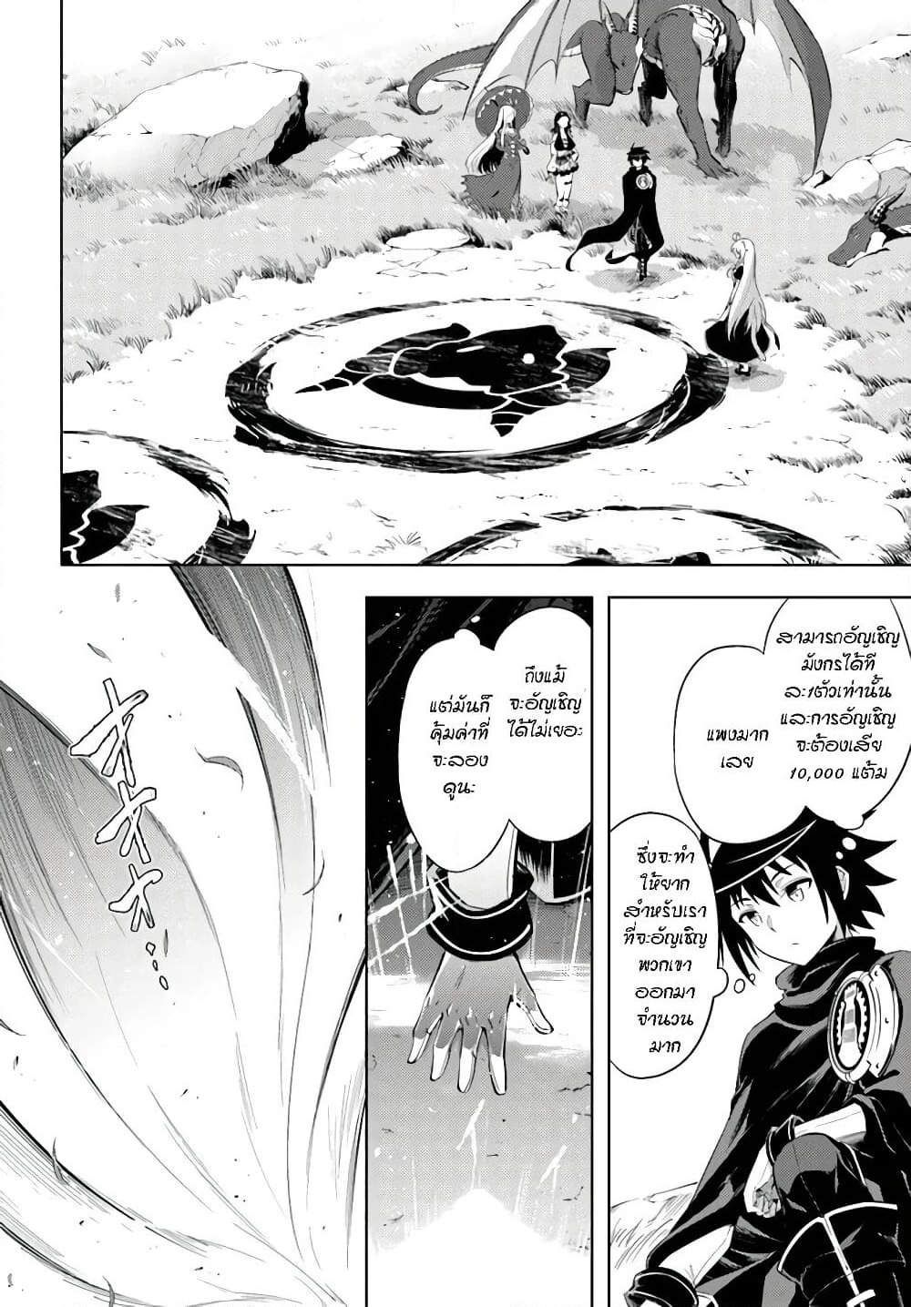 Tono no Kanri o Shite Miyou page 5