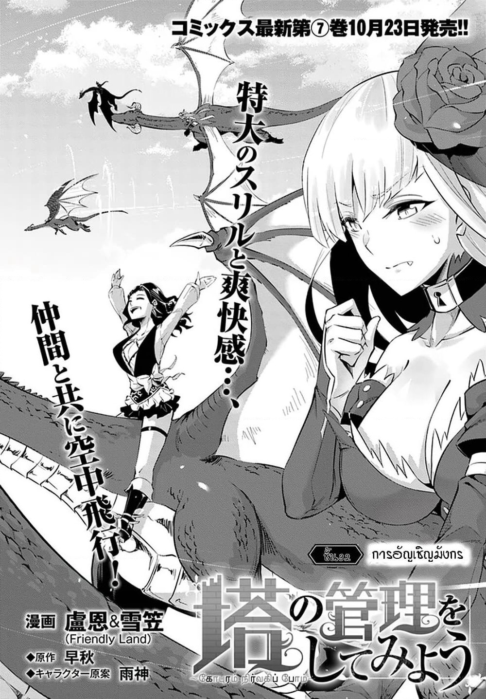 Tono no Kanri o Shite Miyou page 7