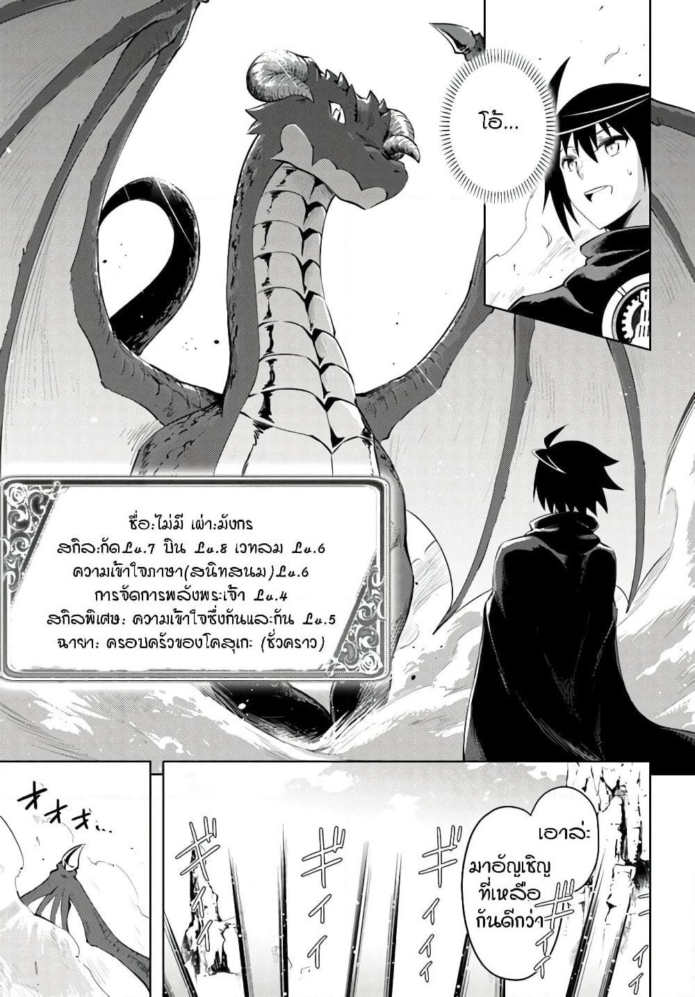 Tono no Kanri o Shite Miyou page 8