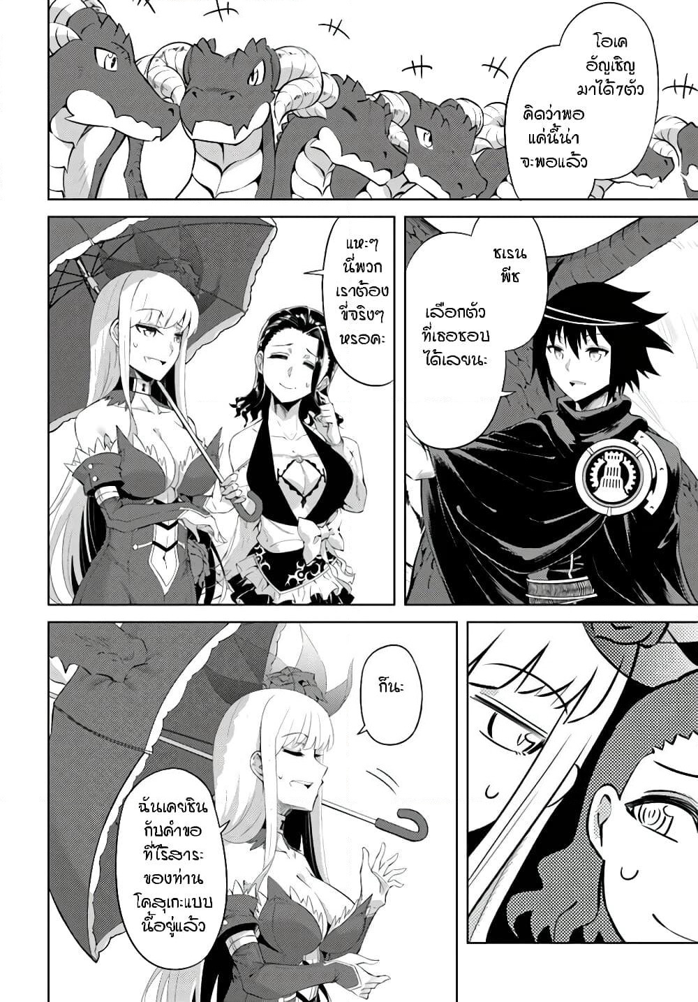 Tono no Kanri o Shite Miyou page 9
