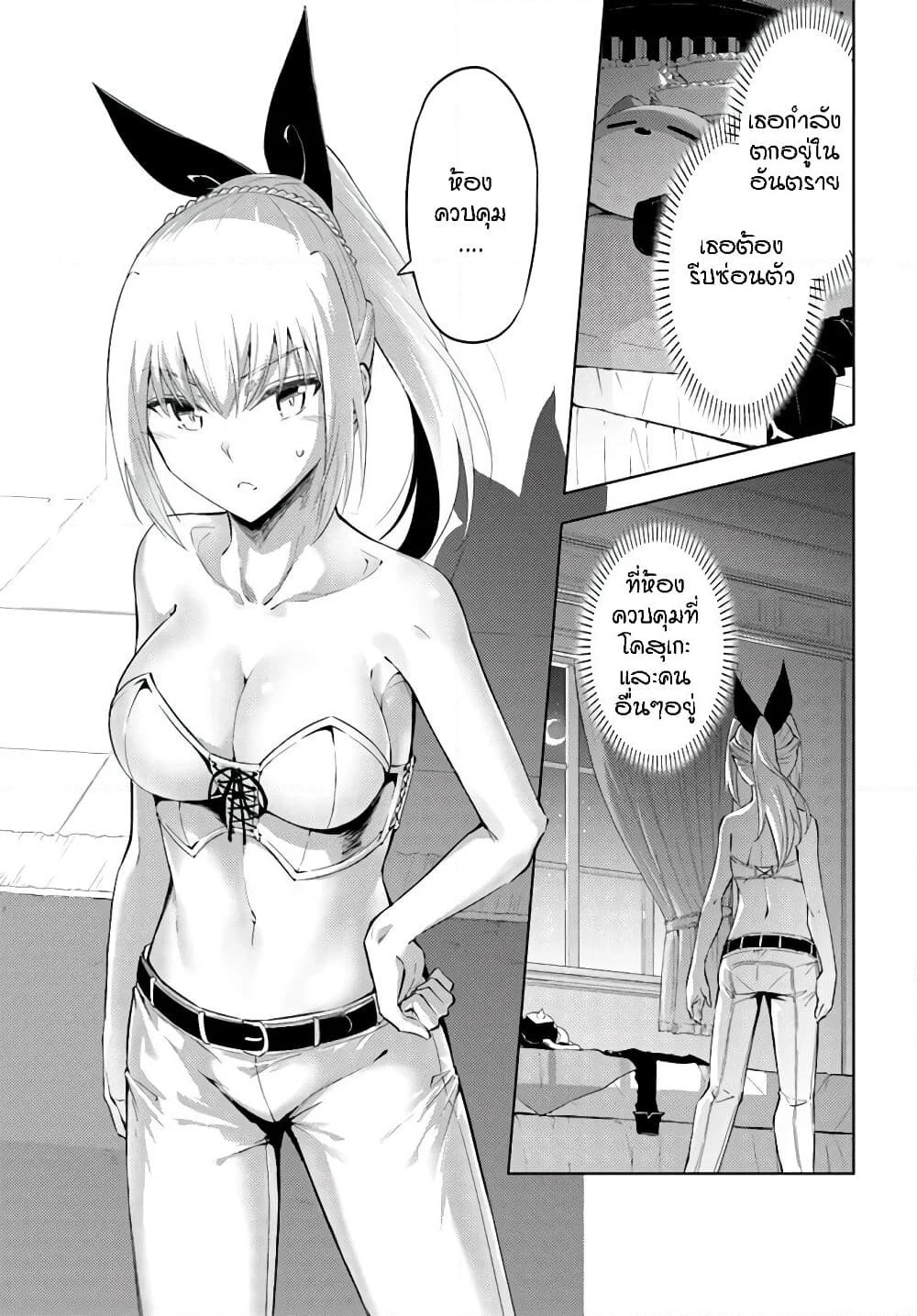 Tono no Kanri o Shite Miyou page 2