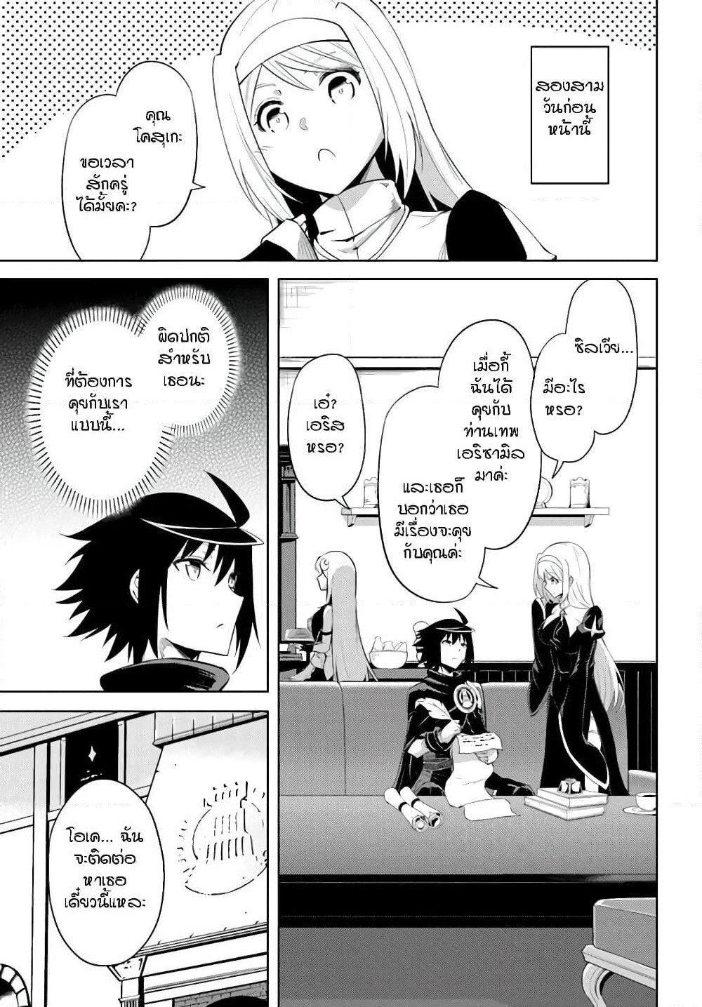 Tono no Kanri o Shite Miyou page 4